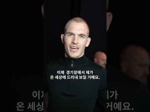 기자회견 마친 마카체프와 개리 #UFC330