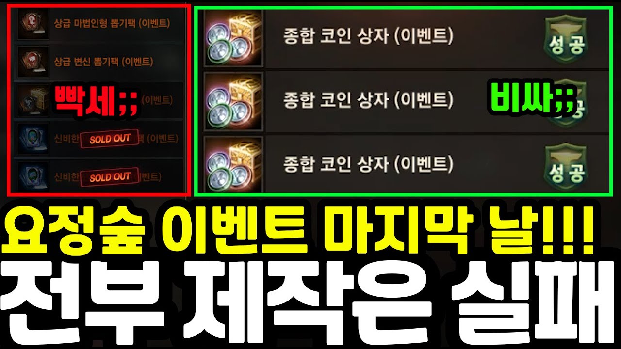 [리니지m] 요정숲 던전 오늘이 마지막. 혹시 전부 제작하신 분??? (저는 이번에도 실패)