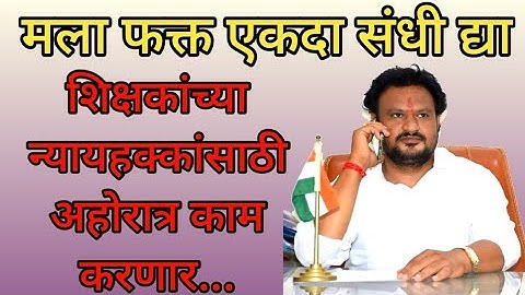 औरंगाबाद विभागातील शिक्षकांसाठी अहोरात्र काम करणार - मनोज पाटील