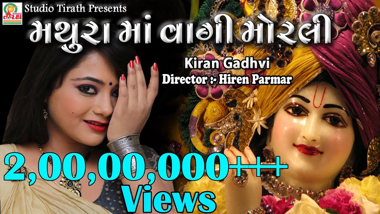 MATHURA MA VAGI MORALI || KIRAN GADHVI || New Dj Garba Song ||#gujarati #lokgeet #trending #love