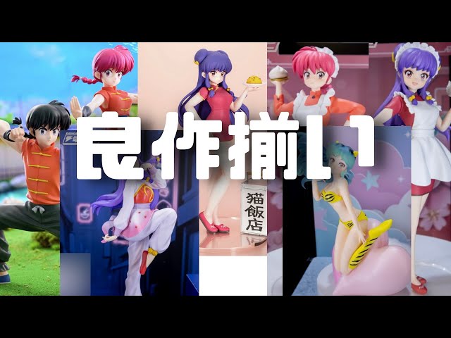 らんま1/2・うる星やつら 最新フィギュア情報
