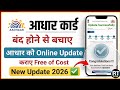 Aadhar Update Online 2026 🔴 आधार कार्ड में Document Update Kaise Kare | How to update aadhar card