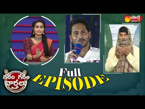 Garam Garam Varthalu Full Episode 23-09-2022 | Garam Rajesh |Sakshi TV - SAKSHITV