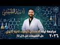 حل التقييمات الوزارية بالتفصيل كيمياء تانية ثانوي لن يخرج عنها الامتحان 