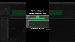 리얼한 베이스 시퀀싱 (+ 기타) / Real bass sequencing (+ Guitar)