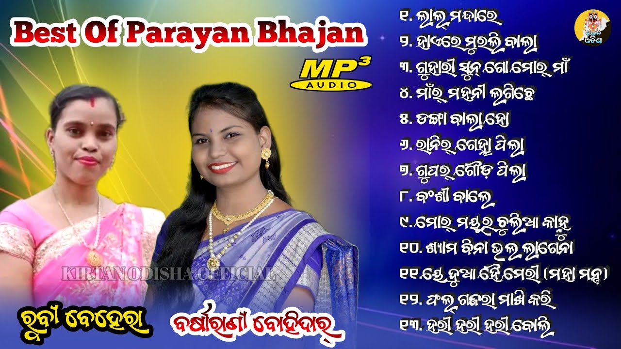 Best Of Parayan Bhajan | Barsha rani Bohidar Bhanja | Rubi Behera Bhajan | Sambalpuri Bhajan |