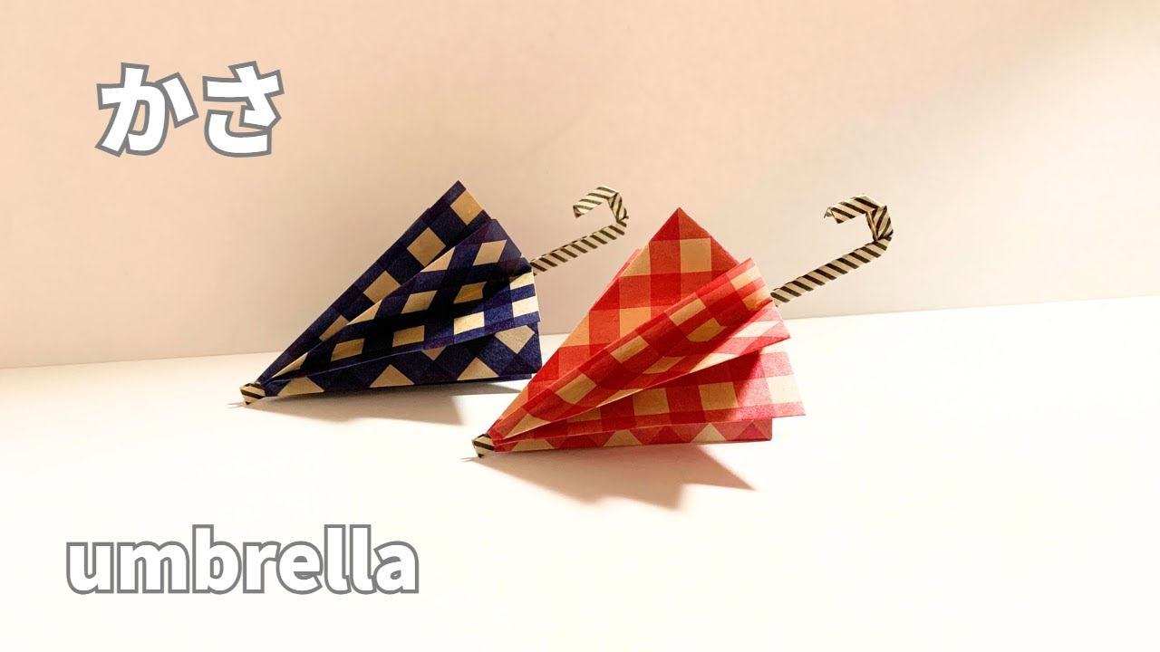 傘（かさ）の作り方 umbrella 解説は字幕で表示 - YouTube