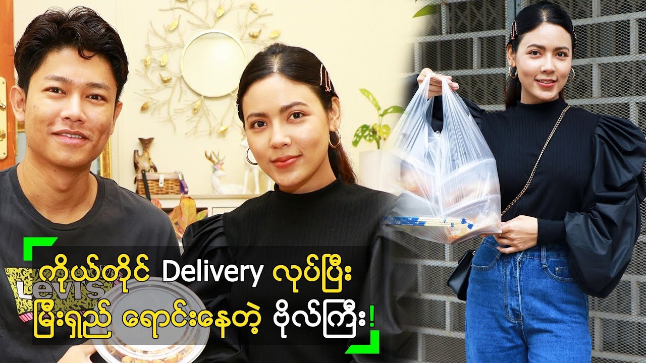 ကိုယ်တိုင် Delivery လုပ်ပြီး  မြီးရှည် ရောင်းနေတဲ့ ရတနာဗိုလ်