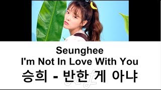 Oh My Girl Seunghee (오마이걸 승희) - I'm Not In Love With You (반한 게 아냐) (Lyrics ENGLISH/ROM/HAN) chords