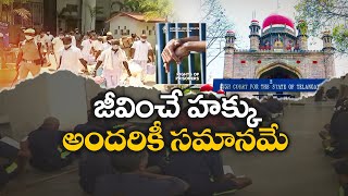 Right to Life is Equal For All | Even For Convicts | Telangana High Court Judgement || Idi Sangathi
