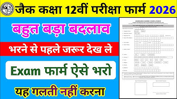 Jac board class 12 ka exam form kaise bharen | Class 12 Form Fill Up 2026 | भरने से पहले जरूर देख ले