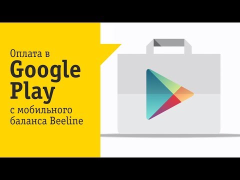 Как оплатить с телефона на телефон билайн
