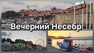 🇧🇬 Несебр удивляет! Ехать стоит! Nessebar Old Town. Вечерний Несебр Болгария. Что делать в Несебре 