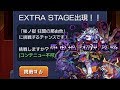 【モンスト】秘ノ獄 狂闇の那由他 攻略解説