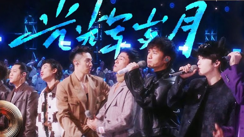 【纯享】《#光辉岁月》响起的一刻感动满分！陈小春队带领全场合唱致敬港乐几十年｜《声生不息·大湾区季》 Infinity And Beyond S4｜ Mangotv