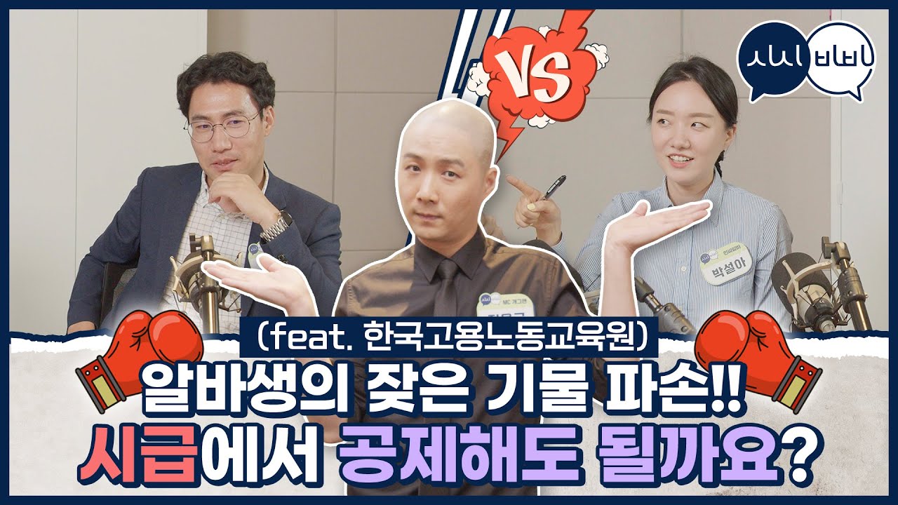 (성장) 설거지만 하면 접시를 깨는 알바생🍽 참을 수 없다! 접시값은 월급에서 뺄게…?🤔 [시시비비] Ep.1