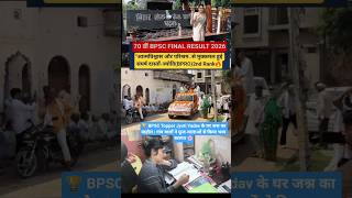 70 वीं BPSC FINAL RESULT 2026 "आत्मविश्वास और परिश्रम.. से मुक्कमल हुई संघर्ष दास्ताँ-ज्योति (BPRO)