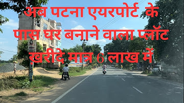 अब पटना एयरपोर्ट के पास घर बनाने वाला प्लॉट ख़रीदे मात्र  6 लाख में