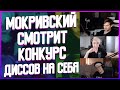 КОНКУРС ДИССОВ НА МОКРИВСКОГО ЭВЕЛОН, БУСТЕР, ЭКСАЙЛ