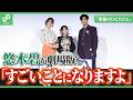 「薬屋のひとりごと」悠木碧が劇場版を「すごいことになりますよ」とアピール