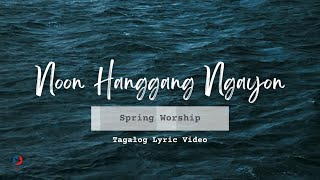 Video thumbnail of "Noon Hanggang Ngayon (Lyric Video) | KMC"