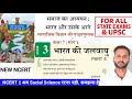PART 4 अध्य्याय 3 भारत की जलवायु Class 7 सामाजिक || For UPSC STATE PCS AND TEACHERS ||