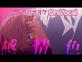 【カラオケ】感情色/さとみ【On Vocal】
