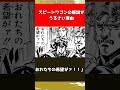 【ジョジョ】スピードワゴンの解説がうるさい理由【ジョジョの奇妙な冒険】#shorts