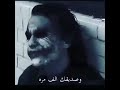 عندما يتحدث الجوكر عن الأصدقاء عندما يتحدث الجوكر عن الأصدقاء