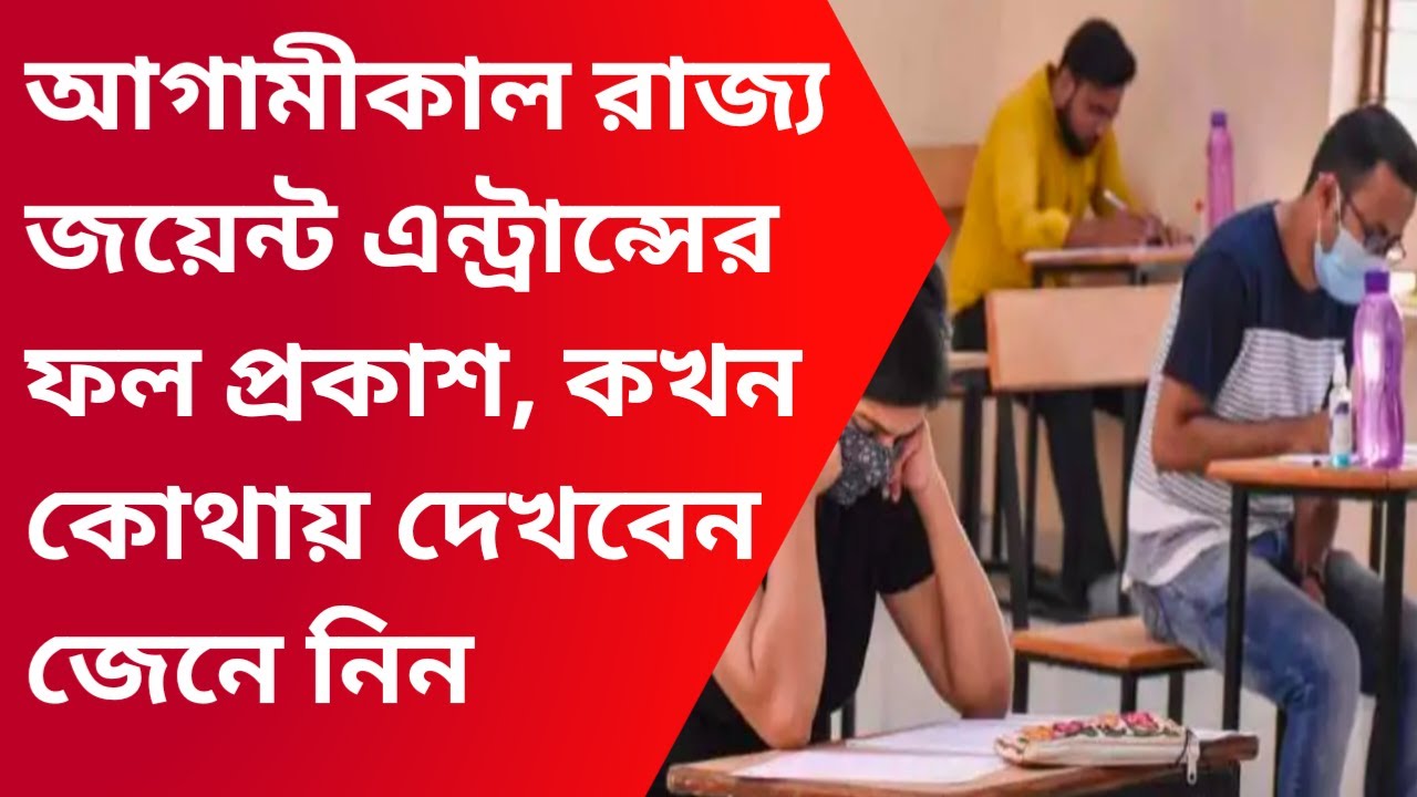 Wbjee result 2021 news today|Wbjee 2021 result out|Wbjee result and counciling dates|Rank vs marks|
