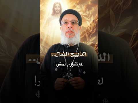 الجزء الاول من حلقة الذبيح العظيم من هو ؟