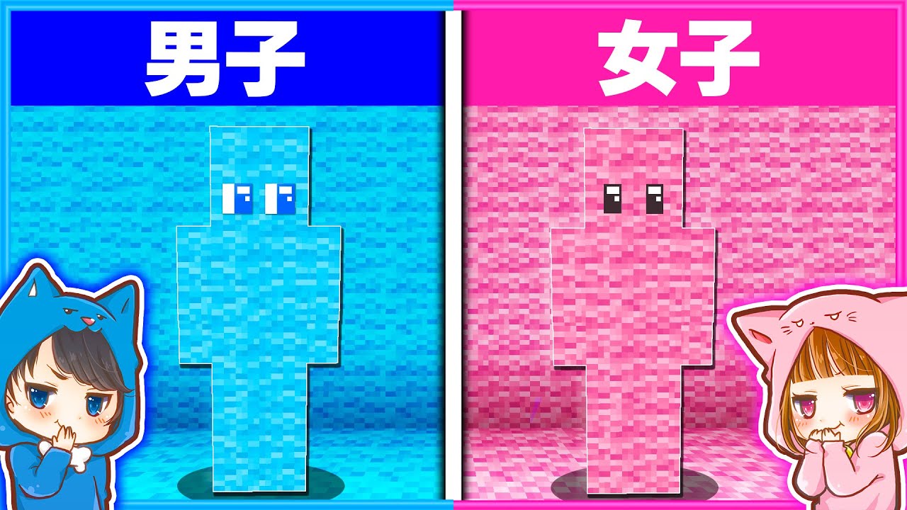 男子と女子でかくれんぼしたらどっちが上手い？😄【 男女クラフト 】【 マイクラ / Minecraft 】