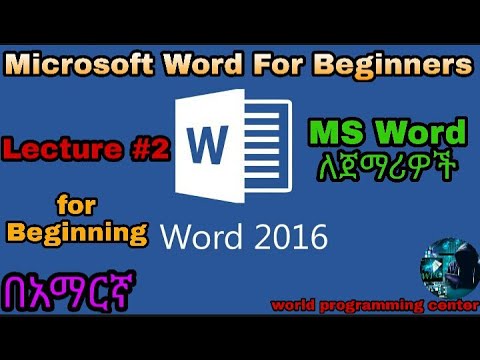 Microsoft Word For Beginners | Lecture #2 | MS Word ለጀማሪዎች | For ...