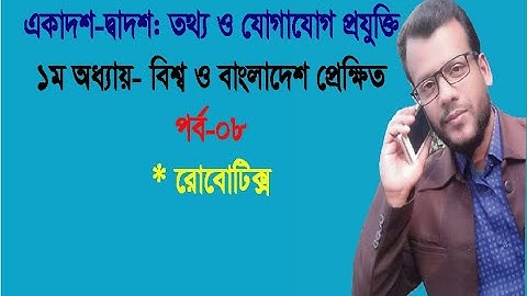 Robotics || HSC ICT || Chapter-1