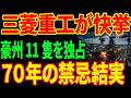 【禁忌の70年】武器を売らない国が世界最大の軍艦輸出を勝ち取った...中国が40社制裁で応じた理由
