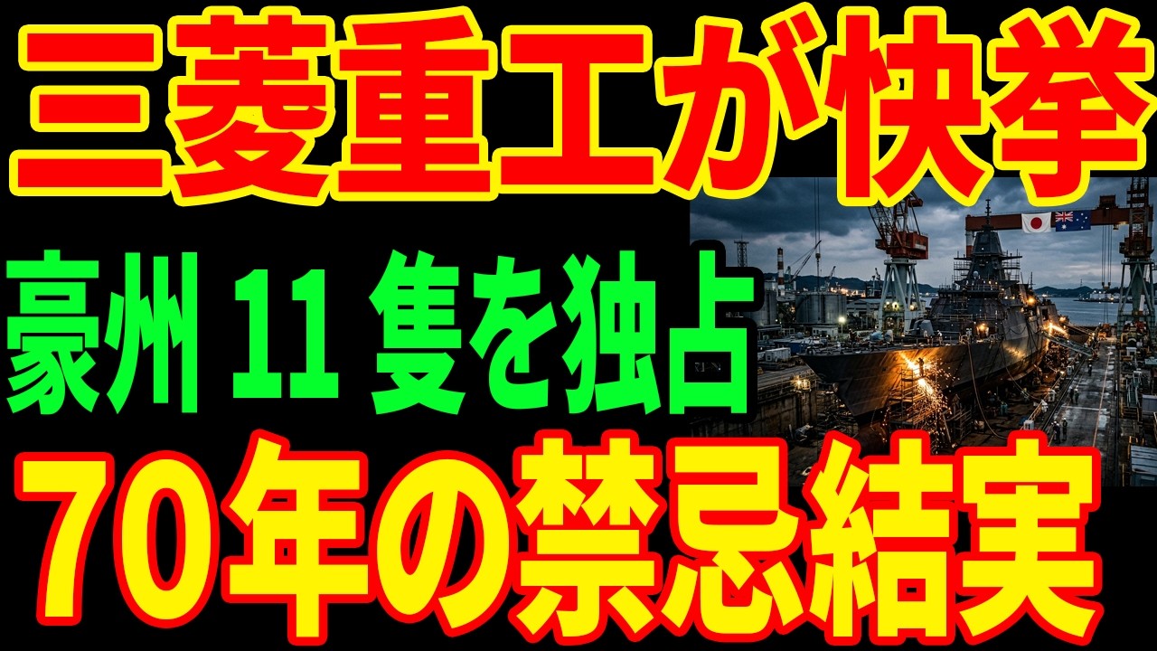 【禁忌の70年】武器を売らない国が世界最大の軍艦輸出を勝ち取った...中国が40社制裁で応じた理由
