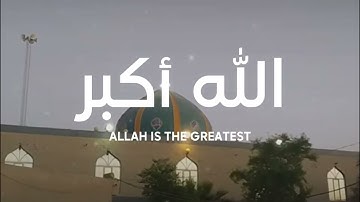 تكبيرات العيد القارئ عبدالرحمن الأركي