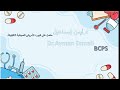 جرعات الباراسيتامول لحديثي الولادة