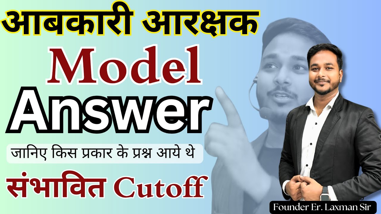 Model Answer आरक्षक Constable  //By Laxman Sir// #police #cgvyapam #cggk