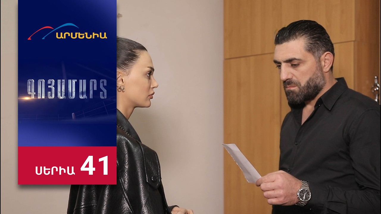 Goyamart - Episode 41 Full