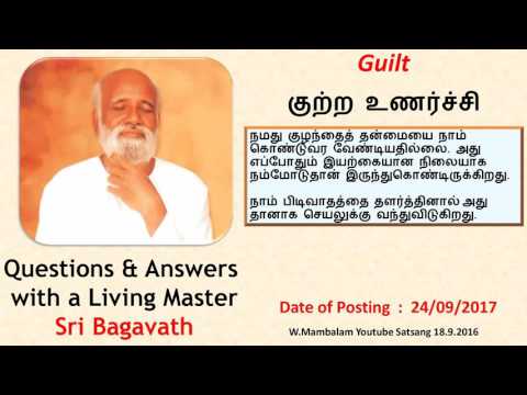 240917 குற்ற உணர்ச்சி Guilt Q&A Sri Bagavath Tamil
