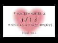 【ピアノソロ】1 / 13 クロロ=ルシルフル (CV.宮野真守)
