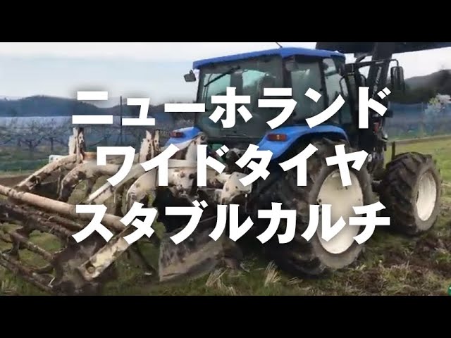 New Holland New Holland Wide Tire Stable Cultivation - YouTube
