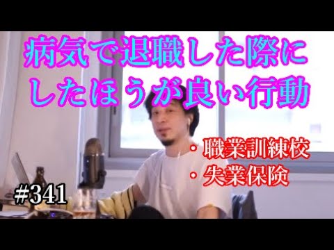 #341 躁鬱により退職した人に今後のアドバイスするひろゆき