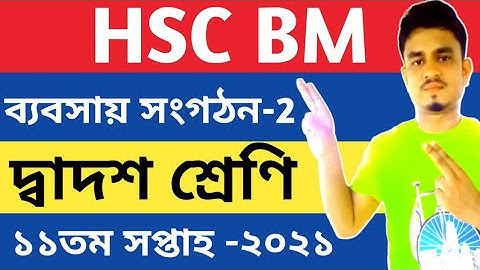 Hsc Bm 11th Week Management 2 Assignment || Management 2 Assignment Answer Hsc Bm Week 11 || Hsc Bm