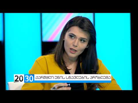 გადაცემა 2030 (14.04.2015)