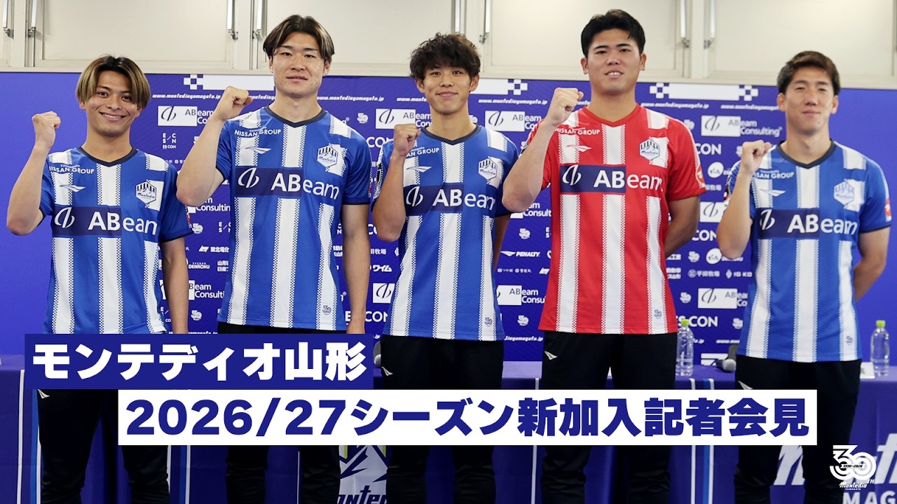 New Signing Press Conference] Montedio Yamagata 2026/27 Season