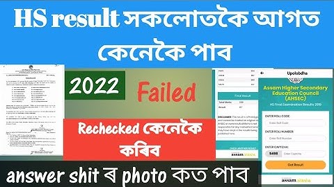 Hs result check 2022/hs result check website and app/ answer script rechecked/get answerscript photo
