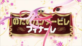 1080p のだめカンタービレ フィナーレ Op まなざし デイドリーム Youtube