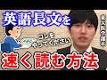 【河野玄斗】コレだけは絶対にやめてください。東大医学部卒の河野玄斗が英語長文を速く読む方法を解説【河野玄斗切り抜き/勉強法/解き方/読み方/コツ】